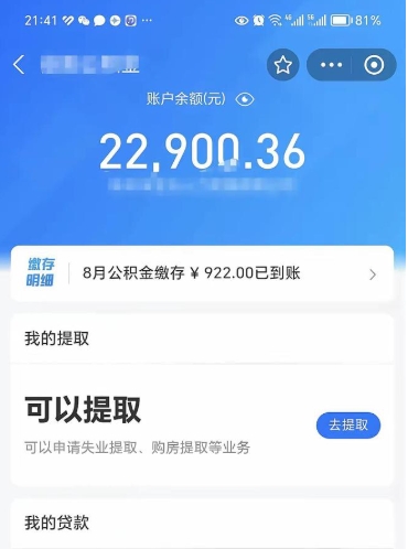 澧县离职了封存的公积金怎么提取（澧县离职能取出全部公积金吗）